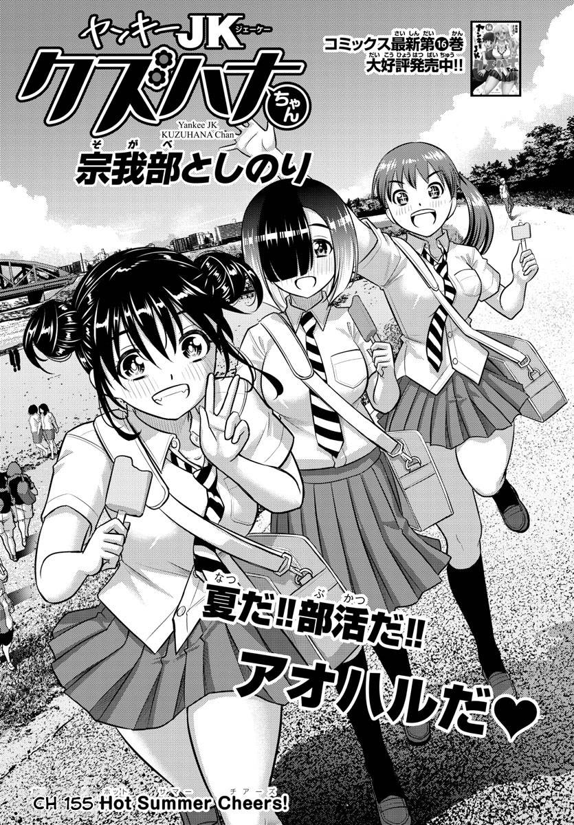 Yankee High School Girl Kuzuhana-chan, Chapter 155 image 01